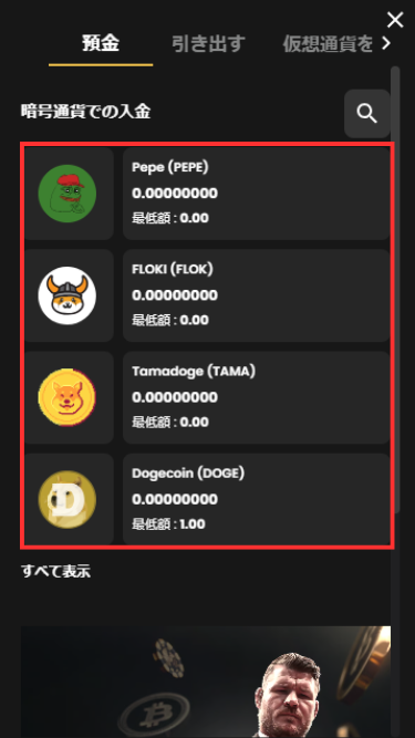 ラッキーブロックカジノに入金する際に仮想通貨を選択