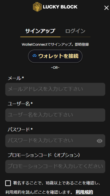ラッキーブロックカジノの初回入金ボーナスを受け取るために登録