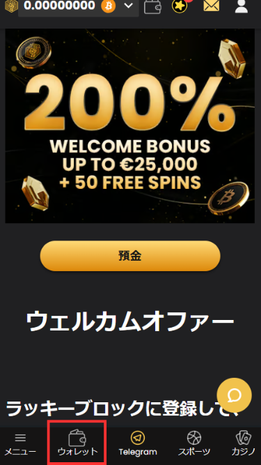 ラッキーブロックカジノのウォレットを開く