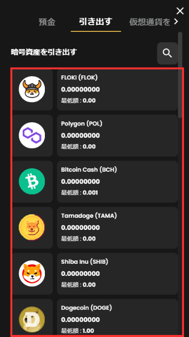 仮想通貨の選択