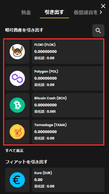 ラッキーブロックカジノから出金する際に仮想通貨を選択