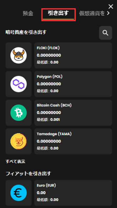 ラッキーブロックカジノから出金する際にタブを引き出すに変更